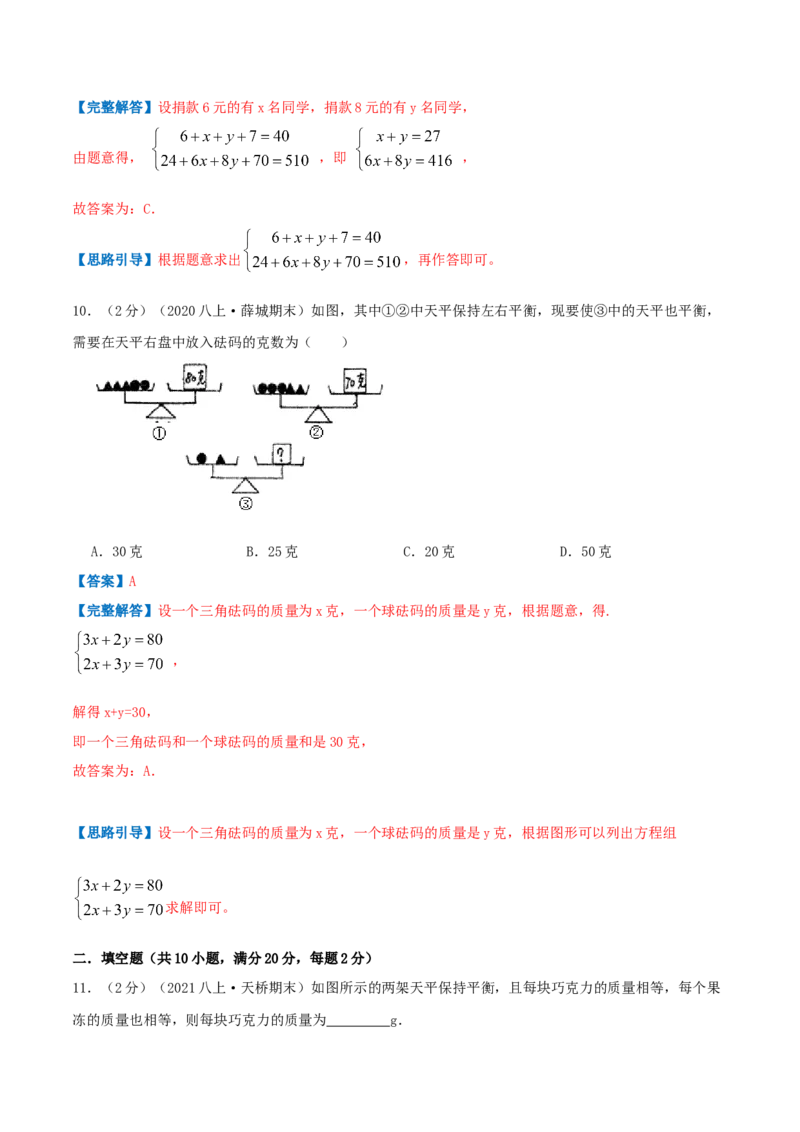 专题11应用二元一次方程组&mdash;里程碑上的数（解析版）_北师大初中数学_8上-北师大版初中数学_旧版_06专项讲练