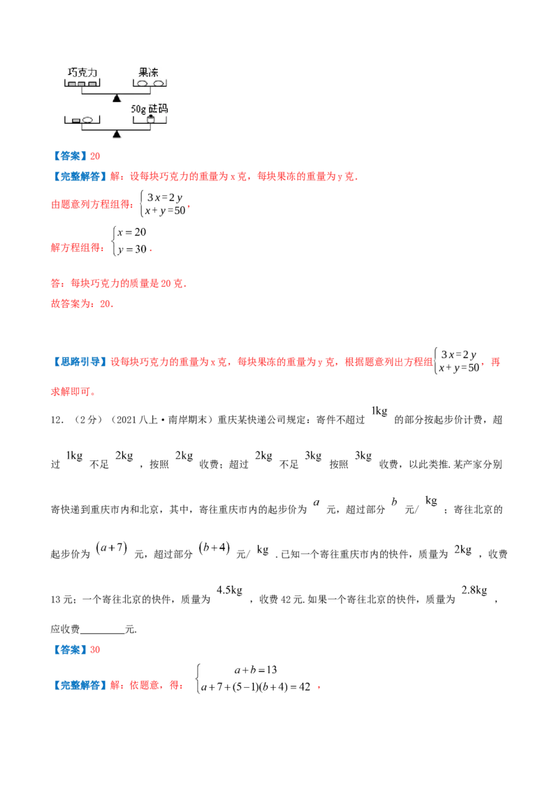 专题11应用二元一次方程组&mdash;里程碑上的数（解析版）_北师大初中数学_8上-北师大版初中数学_旧版_06专项讲练