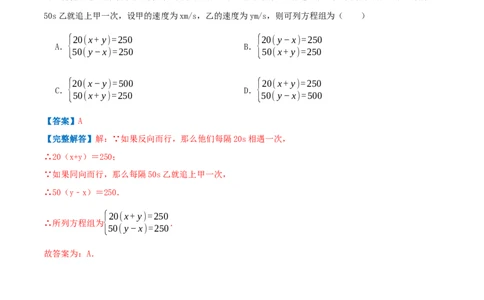 专题11应用二元一次方程组&mdash;里程碑上的数（解析版）_北师大初中数学_8上-北师大版初中数学_旧版_06专项讲练