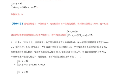 专题11应用二元一次方程组&mdash;里程碑上的数（解析版）_北师大初中数学_8上-北师大版初中数学_旧版_06专项讲练