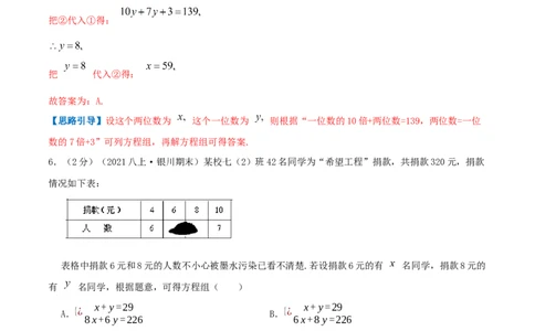专题11应用二元一次方程组&mdash;里程碑上的数（解析版）_北师大初中数学_8上-北师大版初中数学_旧版_06专项讲练