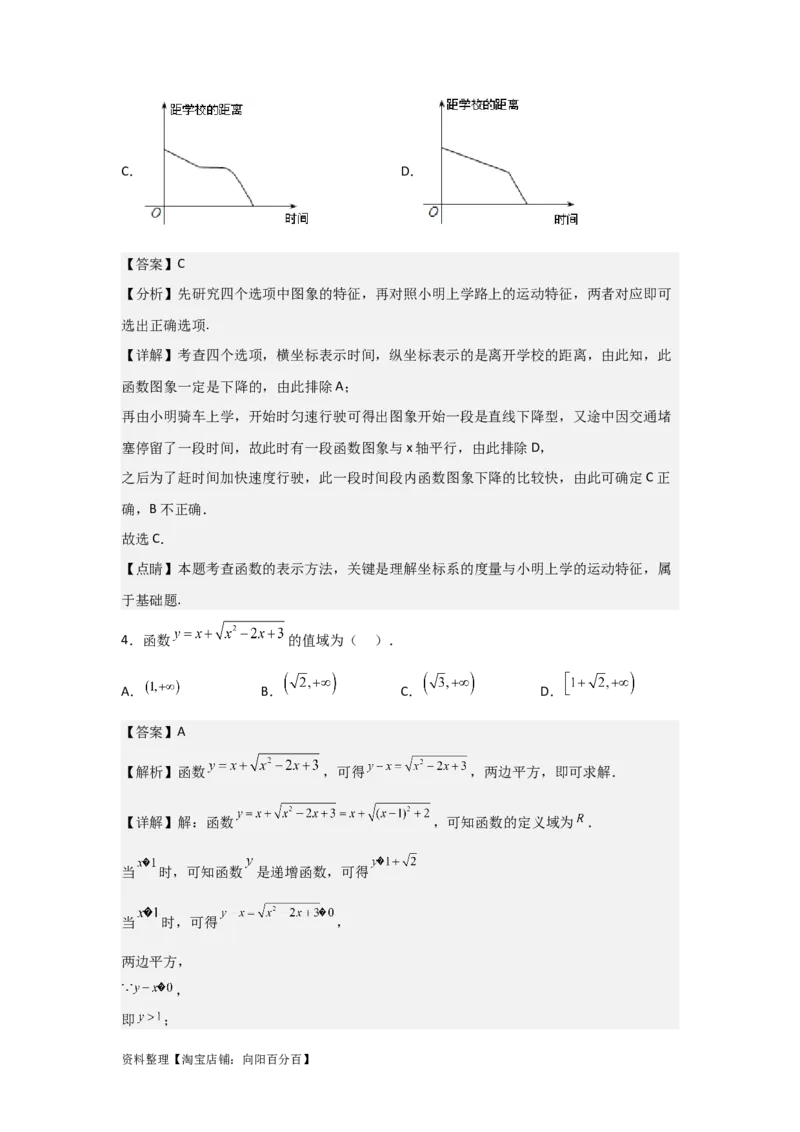 专题2.1函数及其表示（解析版）_02高考数学_新高考复习资料_2024年新高考资料_一轮复习资料_2024年高考数学一轮复习《考点&bull;题型&bull;技巧》精讲与精练高分突破系列（新高考专用）