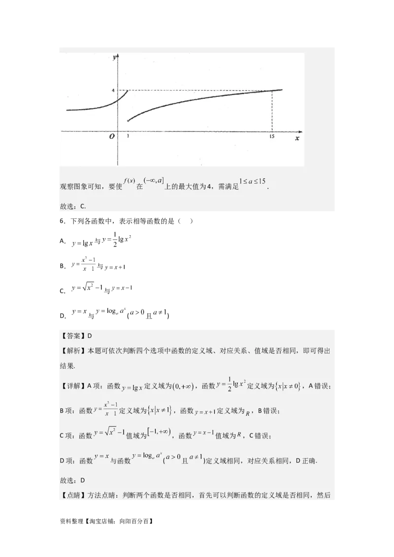 专题2.1函数及其表示（解析版）_02高考数学_新高考复习资料_2024年新高考资料_一轮复习资料_2024年高考数学一轮复习《考点&bull;题型&bull;技巧》精讲与精练高分突破系列（新高考专用）