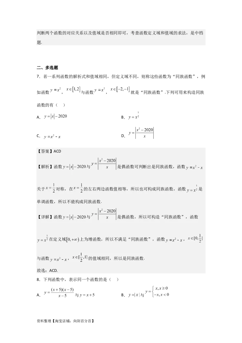 专题2.1函数及其表示（解析版）_02高考数学_新高考复习资料_2024年新高考资料_一轮复习资料_2024年高考数学一轮复习《考点&bull;题型&bull;技巧》精讲与精练高分突破系列（新高考专用）