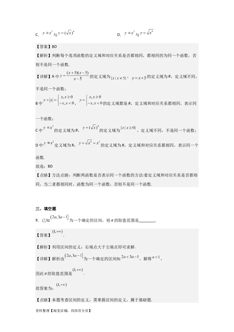 专题2.1函数及其表示（解析版）_02高考数学_新高考复习资料_2024年新高考资料_一轮复习资料_2024年高考数学一轮复习《考点&bull;题型&bull;技巧》精讲与精练高分突破系列（新高考专用）