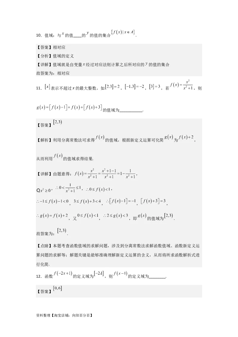 专题2.1函数及其表示（解析版）_02高考数学_新高考复习资料_2024年新高考资料_一轮复习资料_2024年高考数学一轮复习《考点&bull;题型&bull;技巧》精讲与精练高分突破系列（新高考专用）