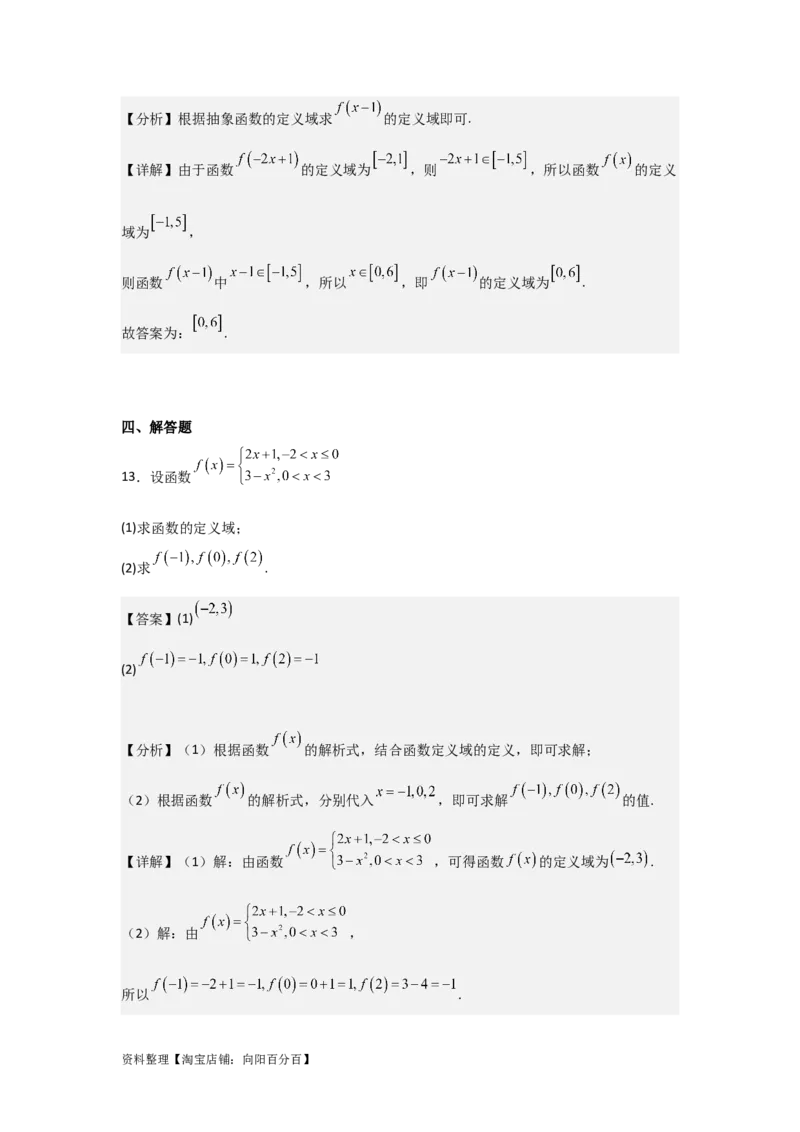 专题2.1函数及其表示（解析版）_02高考数学_新高考复习资料_2024年新高考资料_一轮复习资料_2024年高考数学一轮复习《考点&bull;题型&bull;技巧》精讲与精练高分突破系列（新高考专用）