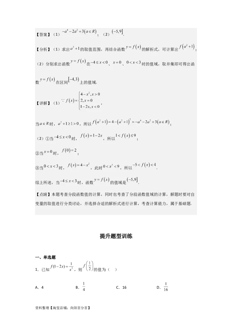 专题2.1函数及其表示（解析版）_02高考数学_新高考复习资料_2024年新高考资料_一轮复习资料_2024年高考数学一轮复习《考点&bull;题型&bull;技巧》精讲与精练高分突破系列（新高考专用）