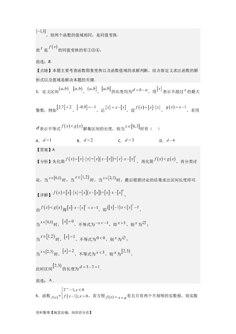 专题2.1函数及其表示（解析版）_02高考数学_新高考复习资料_2024年新高考资料_一轮复习资料_2024年高考数学一轮复习《考点&bull;题型&bull;技巧》精讲与精练高分突破系列（新高考专用）
