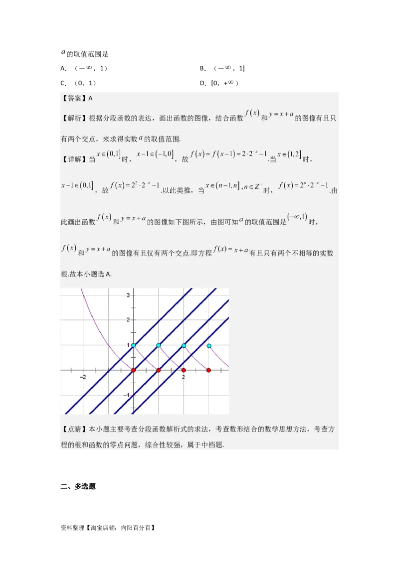 专题2.1函数及其表示（解析版）_02高考数学_新高考复习资料_2024年新高考资料_一轮复习资料_2024年高考数学一轮复习《考点&bull;题型&bull;技巧》精讲与精练高分突破系列（新高考专用）