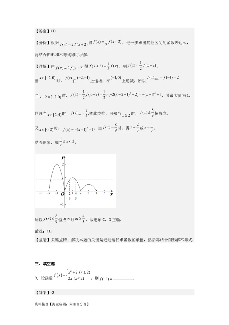 专题2.1函数及其表示（解析版）_02高考数学_新高考复习资料_2024年新高考资料_一轮复习资料_2024年高考数学一轮复习《考点&bull;题型&bull;技巧》精讲与精练高分突破系列（新高考专用）