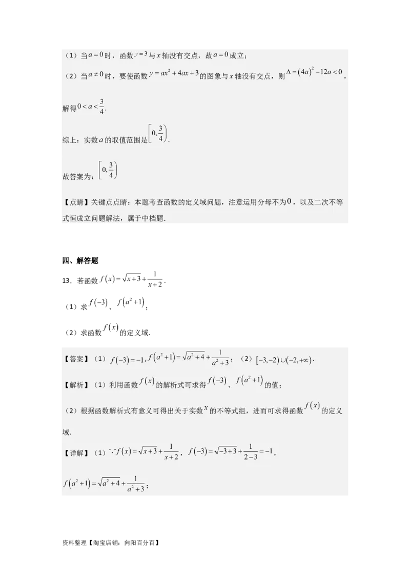 专题2.1函数及其表示（解析版）_02高考数学_新高考复习资料_2024年新高考资料_一轮复习资料_2024年高考数学一轮复习《考点&bull;题型&bull;技巧》精讲与精练高分突破系列（新高考专用）