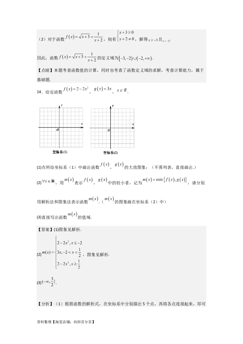 专题2.1函数及其表示（解析版）_02高考数学_新高考复习资料_2024年新高考资料_一轮复习资料_2024年高考数学一轮复习《考点&bull;题型&bull;技巧》精讲与精练高分突破系列（新高考专用）