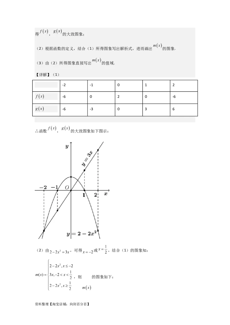 专题2.1函数及其表示（解析版）_02高考数学_新高考复习资料_2024年新高考资料_一轮复习资料_2024年高考数学一轮复习《考点&bull;题型&bull;技巧》精讲与精练高分突破系列（新高考专用）