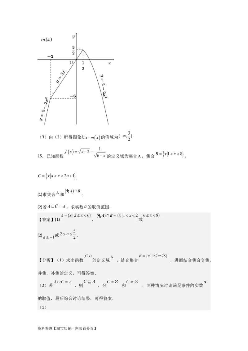 专题2.1函数及其表示（解析版）_02高考数学_新高考复习资料_2024年新高考资料_一轮复习资料_2024年高考数学一轮复习《考点&bull;题型&bull;技巧》精讲与精练高分突破系列（新高考专用）