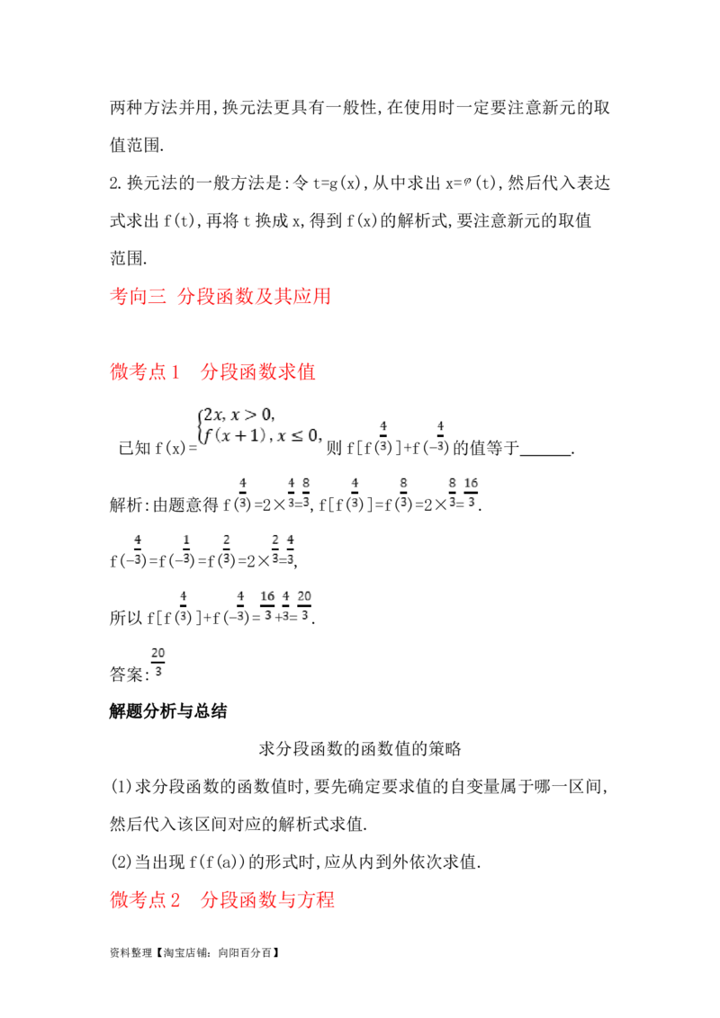 专题2.1函数及其表示（解析版）_02高考数学_新高考复习资料_2024年新高考资料_一轮复习资料_2024年高考数学一轮复习《考点&bull;题型&bull;技巧》精讲与精练高分突破系列（新高考专用）