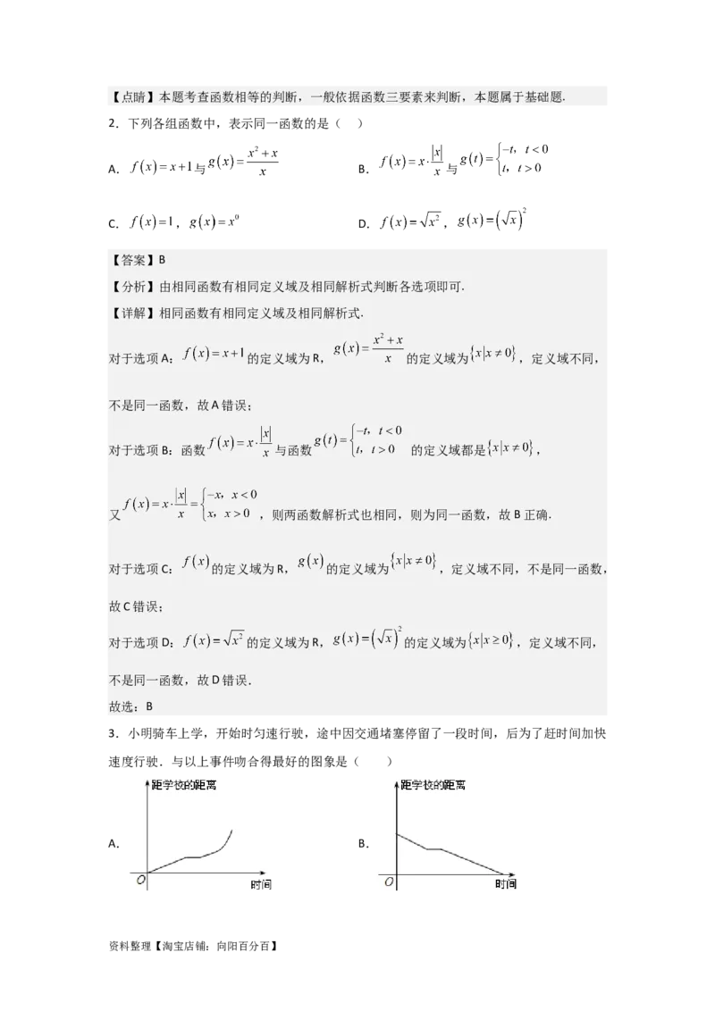 专题2.1函数及其表示（解析版）_02高考数学_新高考复习资料_2024年新高考资料_一轮复习资料_2024年高考数学一轮复习《考点&bull;题型&bull;技巧》精讲与精练高分突破系列（新高考专用）