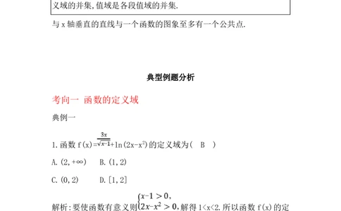 专题2.1函数及其表示（解析版）_02高考数学_新高考复习资料_2024年新高考资料_一轮复习资料_2024年高考数学一轮复习《考点&bull;题型&bull;技巧》精讲与精练高分突破系列（新高考专用）