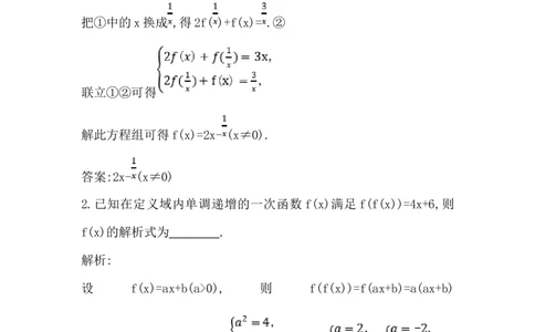 专题2.1函数及其表示（解析版）_02高考数学_新高考复习资料_2024年新高考资料_一轮复习资料_2024年高考数学一轮复习《考点&bull;题型&bull;技巧》精讲与精练高分突破系列（新高考专用）
