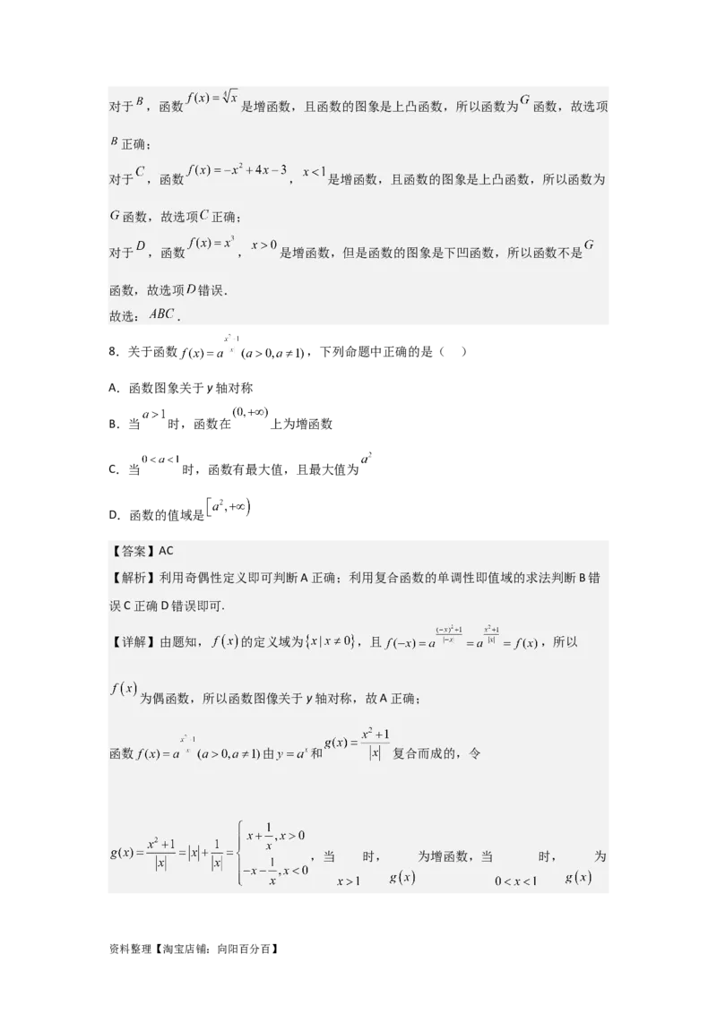 专题2.2函数的单调性与最值（解析版）_02高考数学_新高考复习资料_2024年新高考资料_一轮复习资料_2024年高考数学一轮复习《考点&bull;题型&bull;技巧》精讲与精练高分突破系列（新高考专用）