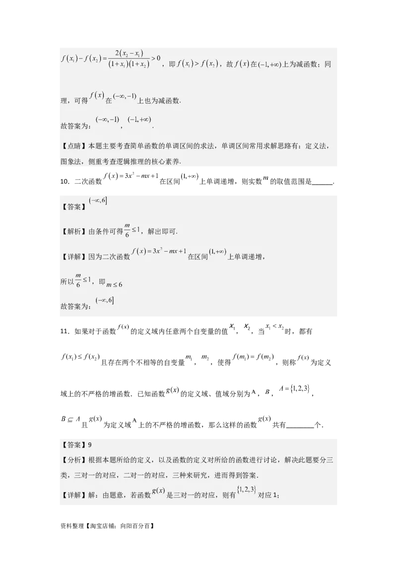 专题2.2函数的单调性与最值（解析版）_02高考数学_新高考复习资料_2024年新高考资料_一轮复习资料_2024年高考数学一轮复习《考点&bull;题型&bull;技巧》精讲与精练高分突破系列（新高考专用）