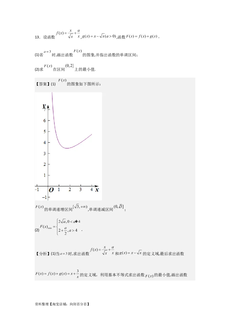专题2.2函数的单调性与最值（解析版）_02高考数学_新高考复习资料_2024年新高考资料_一轮复习资料_2024年高考数学一轮复习《考点&bull;题型&bull;技巧》精讲与精练高分突破系列（新高考专用）