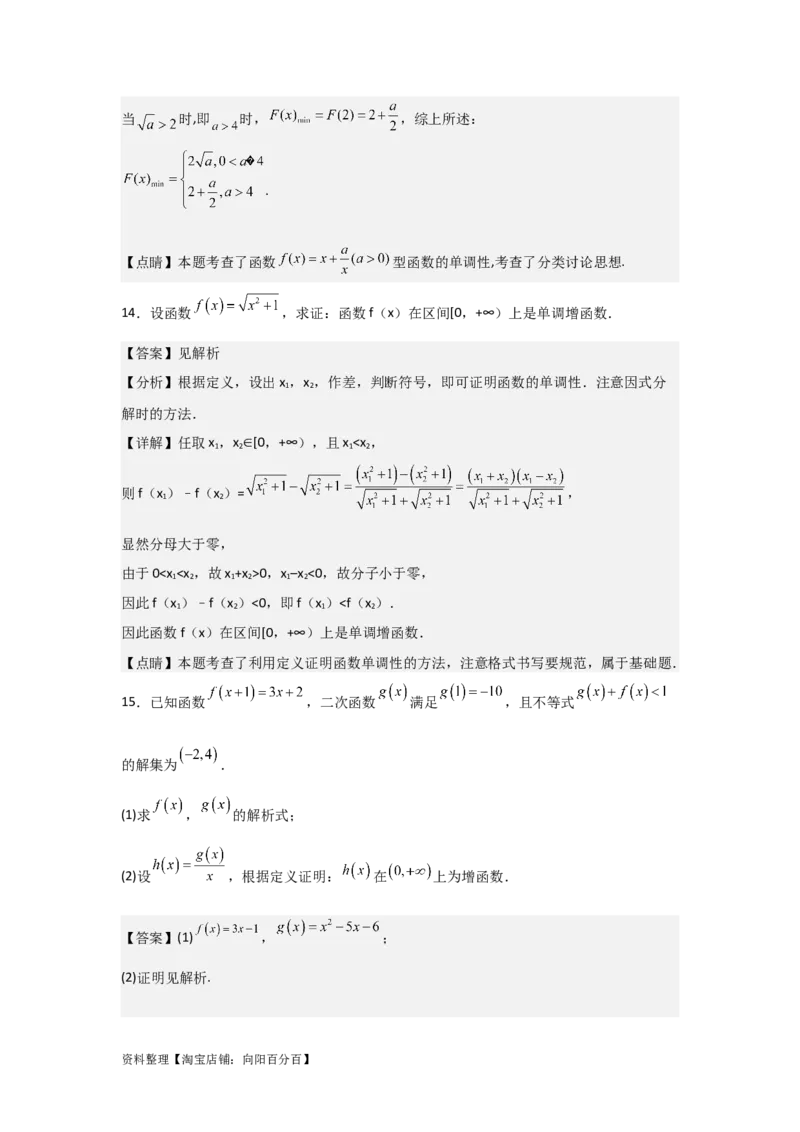 专题2.2函数的单调性与最值（解析版）_02高考数学_新高考复习资料_2024年新高考资料_一轮复习资料_2024年高考数学一轮复习《考点&bull;题型&bull;技巧》精讲与精练高分突破系列（新高考专用）