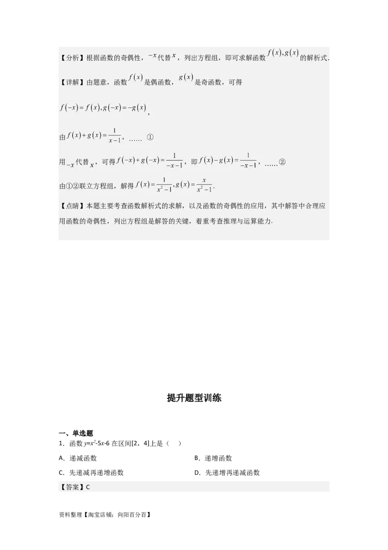 专题2.2函数的单调性与最值（解析版）_02高考数学_新高考复习资料_2024年新高考资料_一轮复习资料_2024年高考数学一轮复习《考点&bull;题型&bull;技巧》精讲与精练高分突破系列（新高考专用）