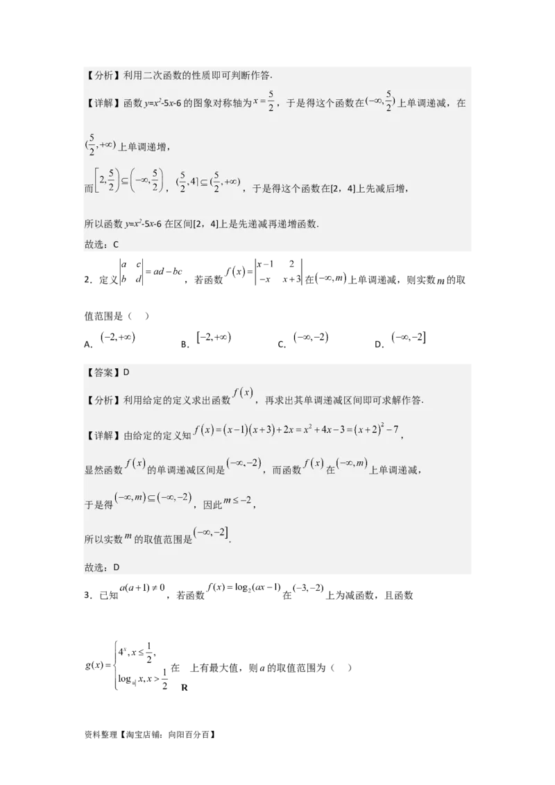专题2.2函数的单调性与最值（解析版）_02高考数学_新高考复习资料_2024年新高考资料_一轮复习资料_2024年高考数学一轮复习《考点&bull;题型&bull;技巧》精讲与精练高分突破系列（新高考专用）