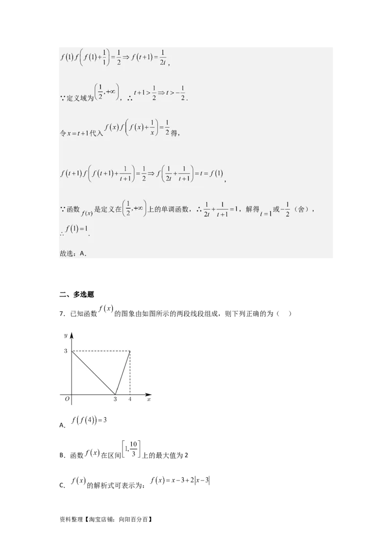 专题2.2函数的单调性与最值（解析版）_02高考数学_新高考复习资料_2024年新高考资料_一轮复习资料_2024年高考数学一轮复习《考点&bull;题型&bull;技巧》精讲与精练高分突破系列（新高考专用）