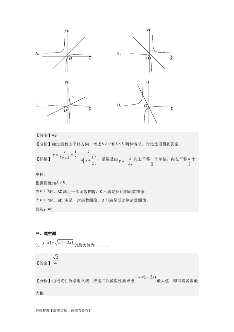 专题2.2函数的单调性与最值（解析版）_02高考数学_新高考复习资料_2024年新高考资料_一轮复习资料_2024年高考数学一轮复习《考点&bull;题型&bull;技巧》精讲与精练高分突破系列（新高考专用）