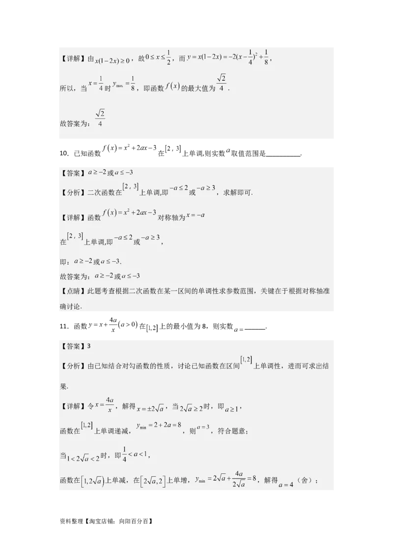 专题2.2函数的单调性与最值（解析版）_02高考数学_新高考复习资料_2024年新高考资料_一轮复习资料_2024年高考数学一轮复习《考点&bull;题型&bull;技巧》精讲与精练高分突破系列（新高考专用）