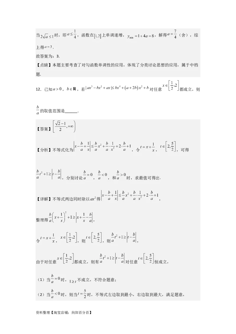 专题2.2函数的单调性与最值（解析版）_02高考数学_新高考复习资料_2024年新高考资料_一轮复习资料_2024年高考数学一轮复习《考点&bull;题型&bull;技巧》精讲与精练高分突破系列（新高考专用）