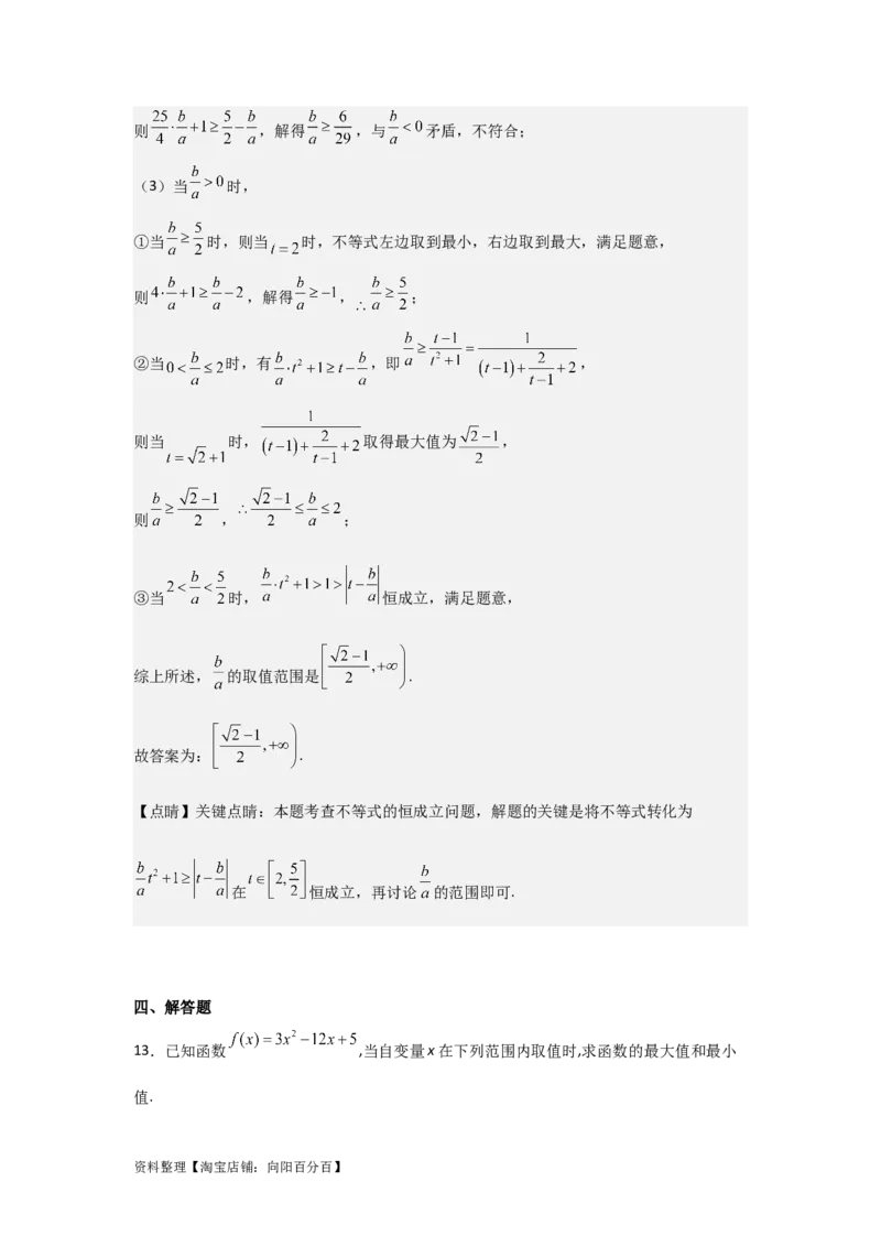 专题2.2函数的单调性与最值（解析版）_02高考数学_新高考复习资料_2024年新高考资料_一轮复习资料_2024年高考数学一轮复习《考点&bull;题型&bull;技巧》精讲与精练高分突破系列（新高考专用）