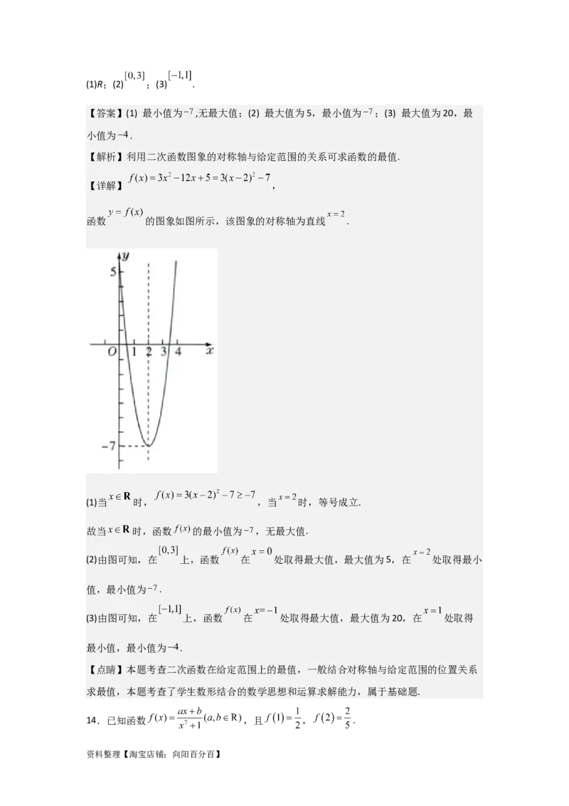 专题2.2函数的单调性与最值（解析版）_02高考数学_新高考复习资料_2024年新高考资料_一轮复习资料_2024年高考数学一轮复习《考点&bull;题型&bull;技巧》精讲与精练高分突破系列（新高考专用）