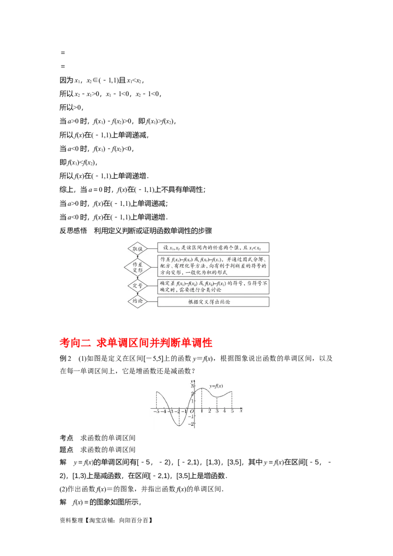 专题2.2函数的单调性与最值（解析版）_02高考数学_新高考复习资料_2024年新高考资料_一轮复习资料_2024年高考数学一轮复习《考点&bull;题型&bull;技巧》精讲与精练高分突破系列（新高考专用）