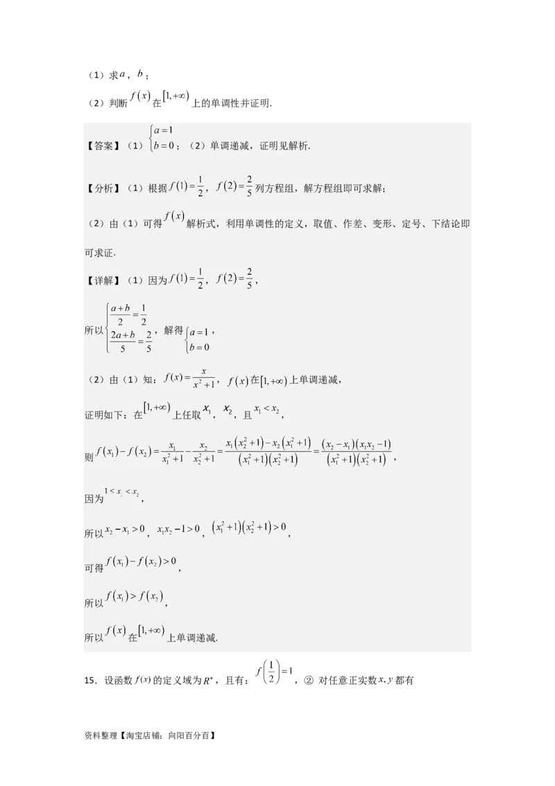 专题2.2函数的单调性与最值（解析版）_02高考数学_新高考复习资料_2024年新高考资料_一轮复习资料_2024年高考数学一轮复习《考点&bull;题型&bull;技巧》精讲与精练高分突破系列（新高考专用）