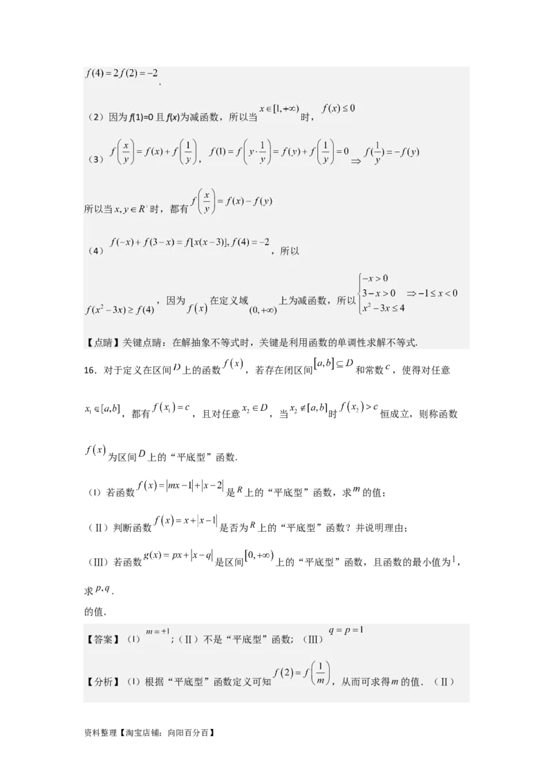 专题2.2函数的单调性与最值（解析版）_02高考数学_新高考复习资料_2024年新高考资料_一轮复习资料_2024年高考数学一轮复习《考点&bull;题型&bull;技巧》精讲与精练高分突破系列（新高考专用）