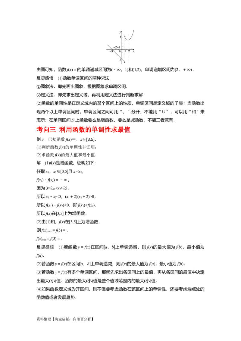 专题2.2函数的单调性与最值（解析版）_02高考数学_新高考复习资料_2024年新高考资料_一轮复习资料_2024年高考数学一轮复习《考点&bull;题型&bull;技巧》精讲与精练高分突破系列（新高考专用）
