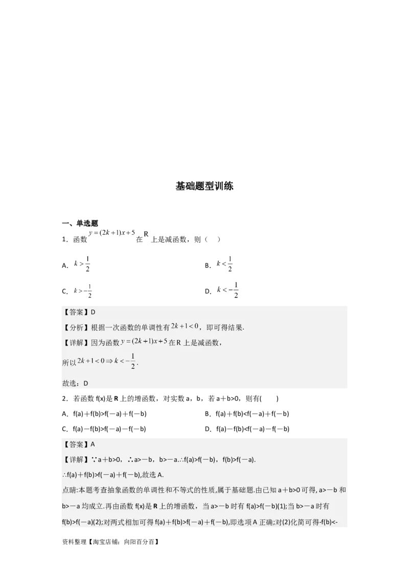 专题2.2函数的单调性与最值（解析版）_02高考数学_新高考复习资料_2024年新高考资料_一轮复习资料_2024年高考数学一轮复习《考点&bull;题型&bull;技巧》精讲与精练高分突破系列（新高考专用）