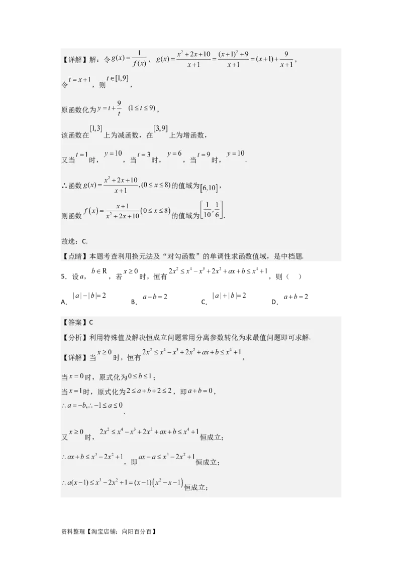 专题2.2函数的单调性与最值（解析版）_02高考数学_新高考复习资料_2024年新高考资料_一轮复习资料_2024年高考数学一轮复习《考点&bull;题型&bull;技巧》精讲与精练高分突破系列（新高考专用）