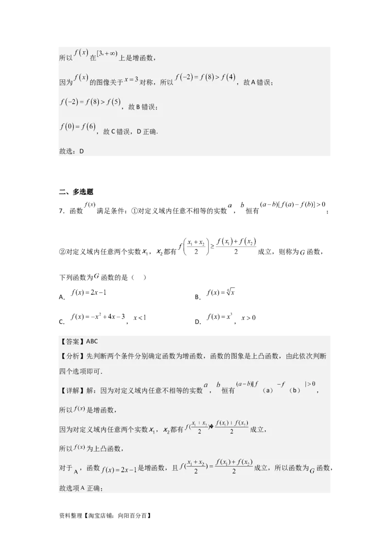 专题2.2函数的单调性与最值（解析版）_02高考数学_新高考复习资料_2024年新高考资料_一轮复习资料_2024年高考数学一轮复习《考点&bull;题型&bull;技巧》精讲与精练高分突破系列（新高考专用）