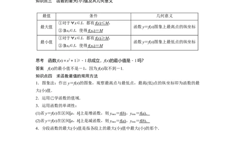 专题2.2函数的单调性与最值（解析版）_02高考数学_新高考复习资料_2024年新高考资料_一轮复习资料_2024年高考数学一轮复习《考点&bull;题型&bull;技巧》精讲与精练高分突破系列（新高考专用）