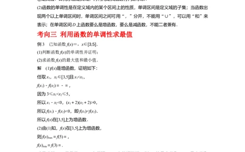 专题2.2函数的单调性与最值（解析版）_02高考数学_新高考复习资料_2024年新高考资料_一轮复习资料_2024年高考数学一轮复习《考点&bull;题型&bull;技巧》精讲与精练高分突破系列（新高考专用）