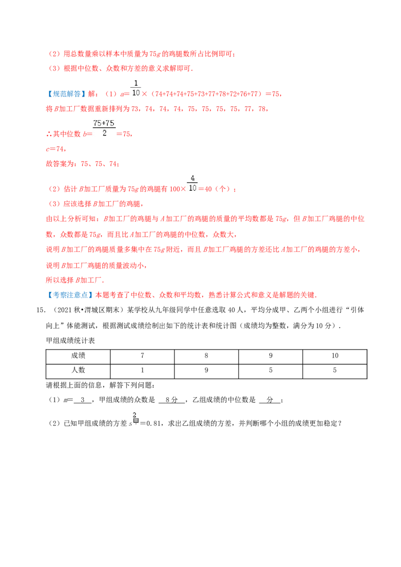 专题17方差、极差、标准差综合题（解析版）_北师大初中数学_8上-北师大版初中数学_旧版_06专项讲练_培优方案2022-2023学年八年级数学上册章节重点复习考点讲义（北师大版）