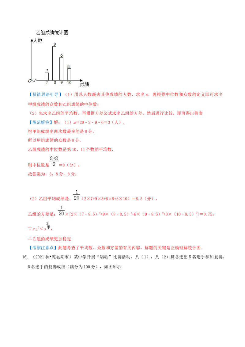 专题17方差、极差、标准差综合题（解析版）_北师大初中数学_8上-北师大版初中数学_旧版_06专项讲练_培优方案2022-2023学年八年级数学上册章节重点复习考点讲义（北师大版）