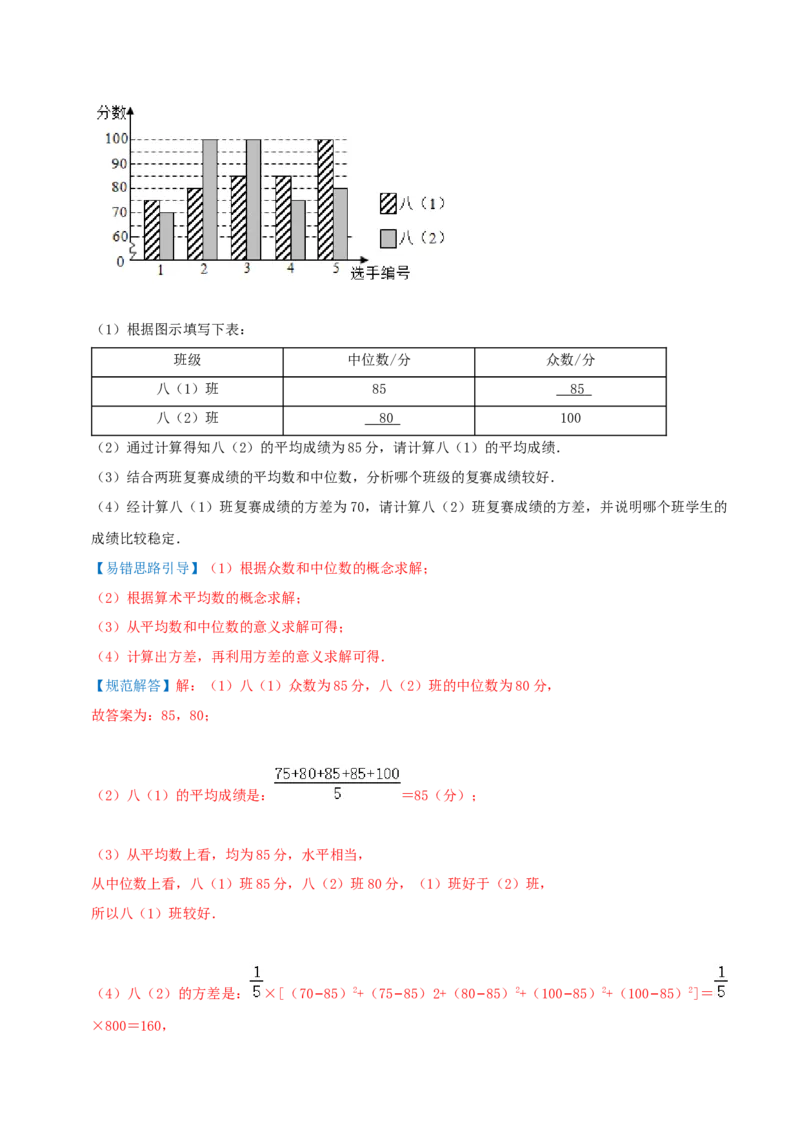 专题17方差、极差、标准差综合题（解析版）_北师大初中数学_8上-北师大版初中数学_旧版_06专项讲练_培优方案2022-2023学年八年级数学上册章节重点复习考点讲义（北师大版）