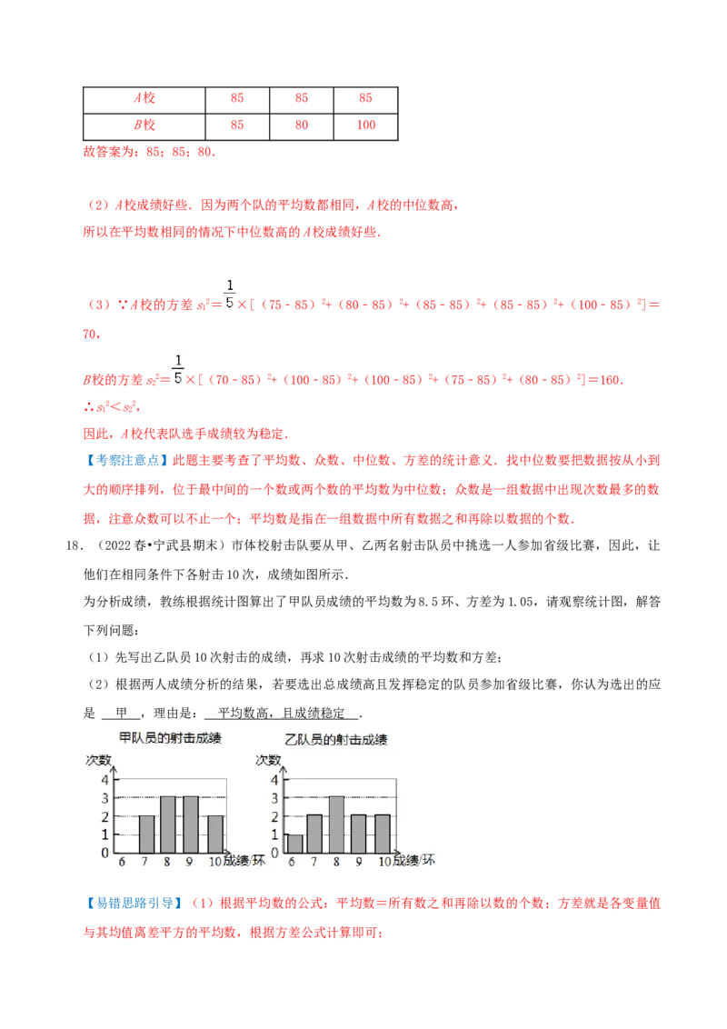 专题17方差、极差、标准差综合题（解析版）_北师大初中数学_8上-北师大版初中数学_旧版_06专项讲练_培优方案2022-2023学年八年级数学上册章节重点复习考点讲义（北师大版）