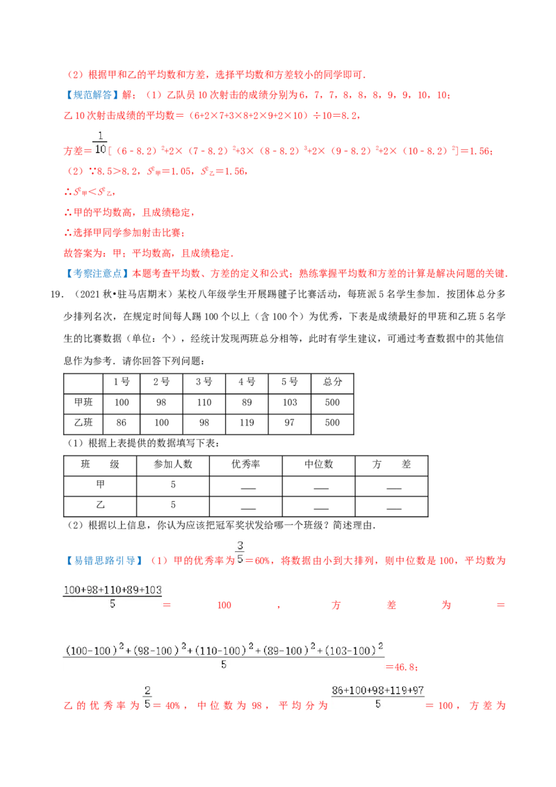 专题17方差、极差、标准差综合题（解析版）_北师大初中数学_8上-北师大版初中数学_旧版_06专项讲练_培优方案2022-2023学年八年级数学上册章节重点复习考点讲义（北师大版）
