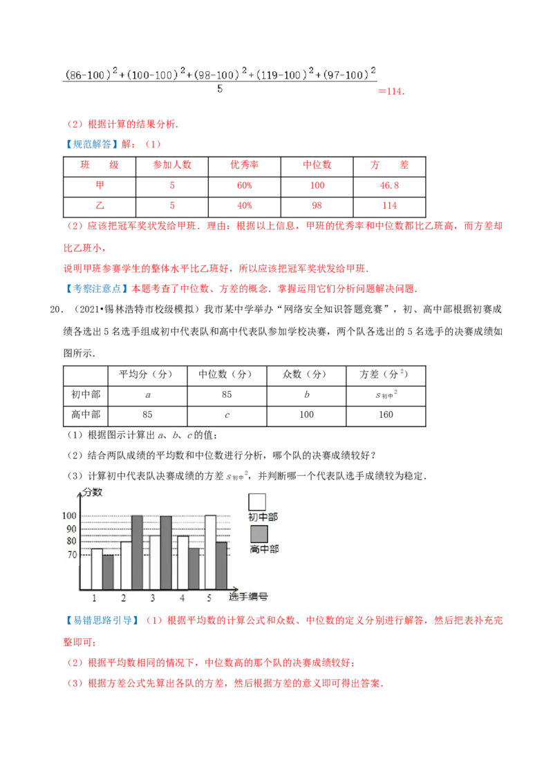 专题17方差、极差、标准差综合题（解析版）_北师大初中数学_8上-北师大版初中数学_旧版_06专项讲练_培优方案2022-2023学年八年级数学上册章节重点复习考点讲义（北师大版）